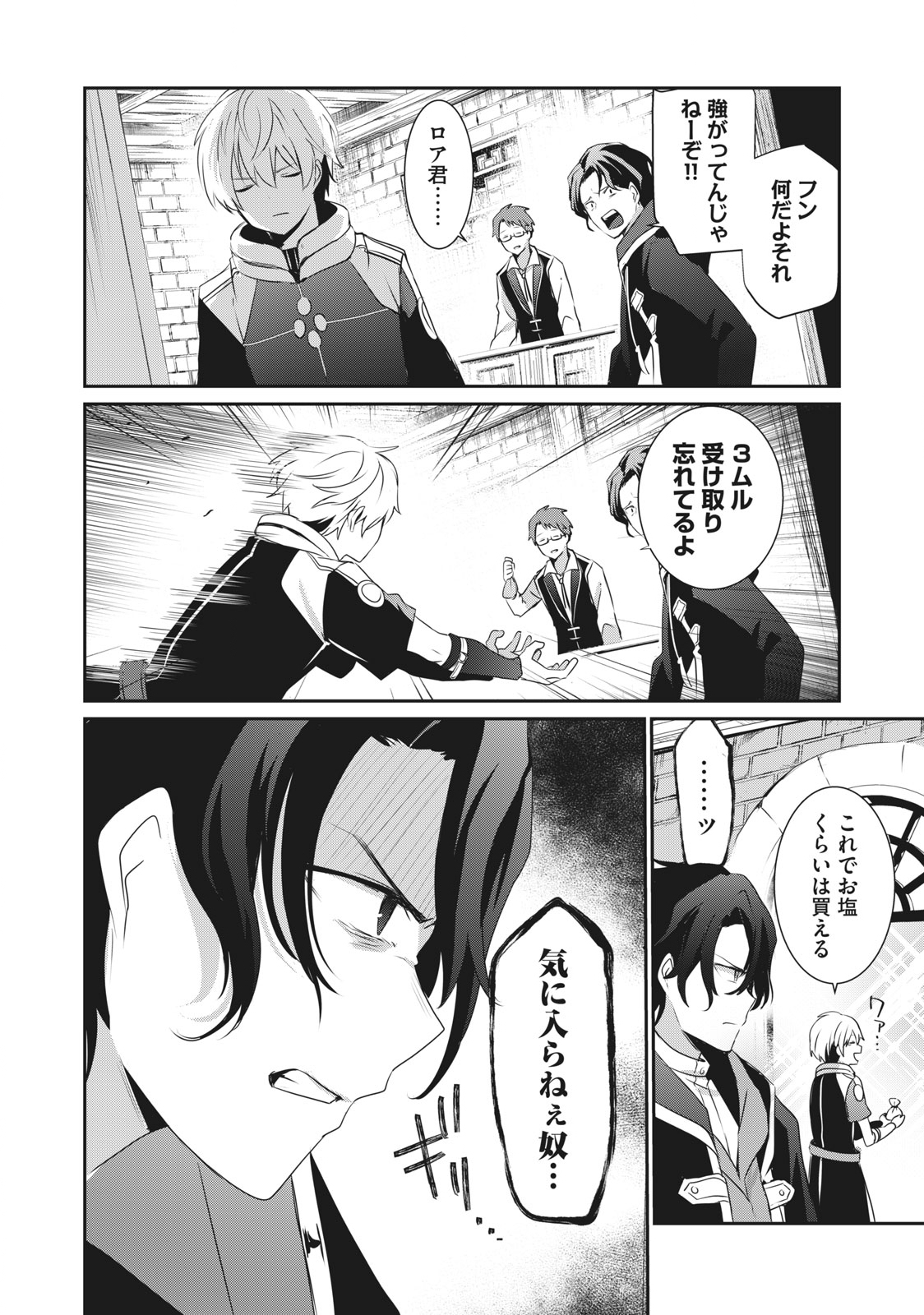 Teihen Boukensha Dakedo Mahou wo Kiwamete Miru Koto ni Shita: Munou Skill kara Kami Skill ni Shinka Shita "Mahou Souzou" to "Item Sakusei" de Musou Suru - Chapter 1 - Page 12