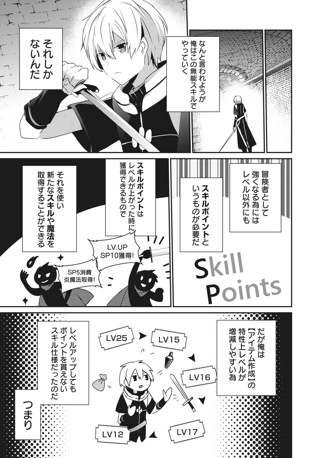 Teihen Boukensha Dakedo Mahou wo Kiwamete Miru Koto ni Shita: Munou Skill kara Kami Skill ni Shinka Shita "Mahou Souzou" to "Item Sakusei" de Musou Suru - Chapter 1 - Page 13