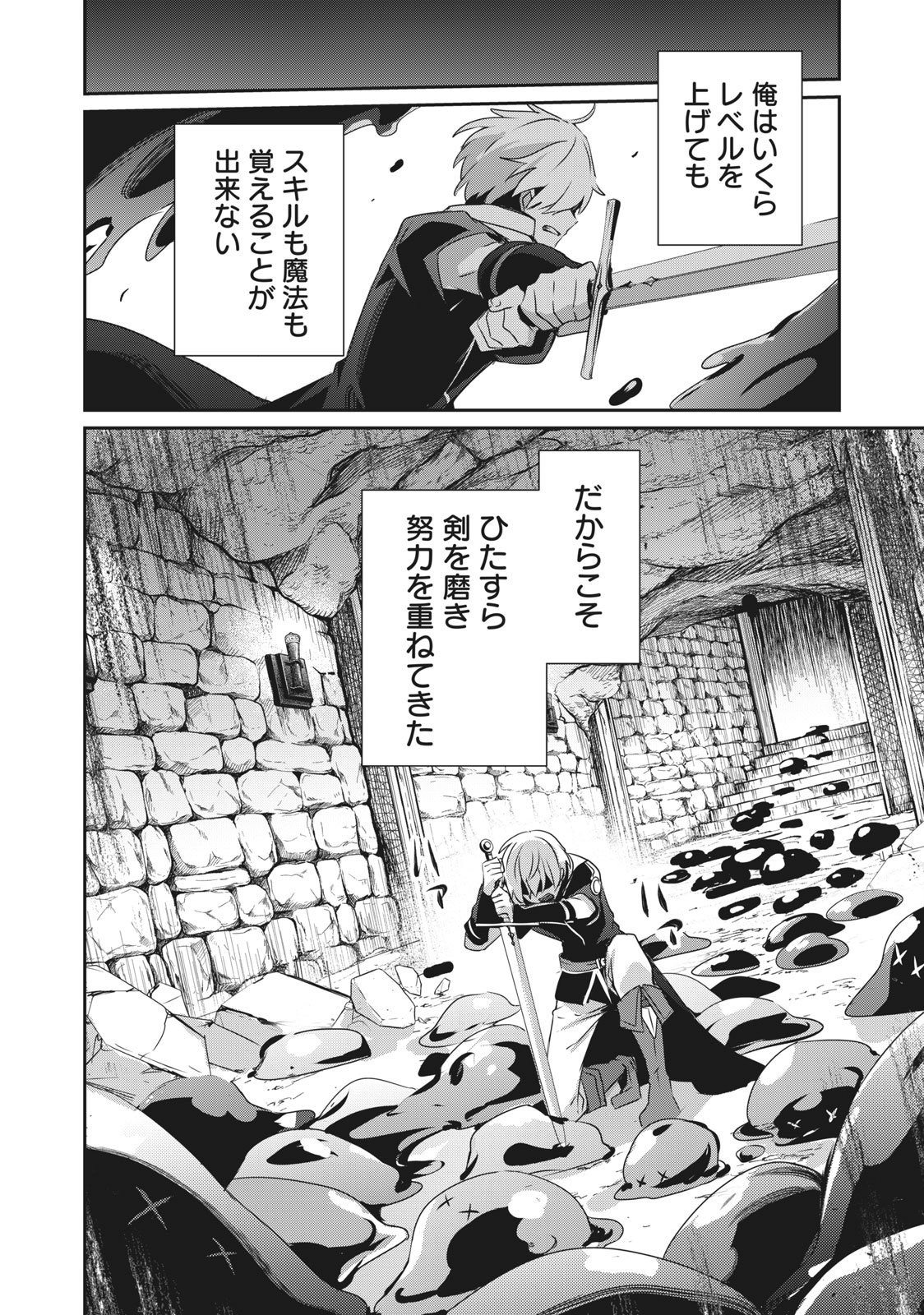 Teihen Boukensha Dakedo Mahou wo Kiwamete Miru Koto ni Shita: Munou Skill kara Kami Skill ni Shinka Shita "Mahou Souzou" to "Item Sakusei" de Musou Suru - Chapter 1 - Page 14