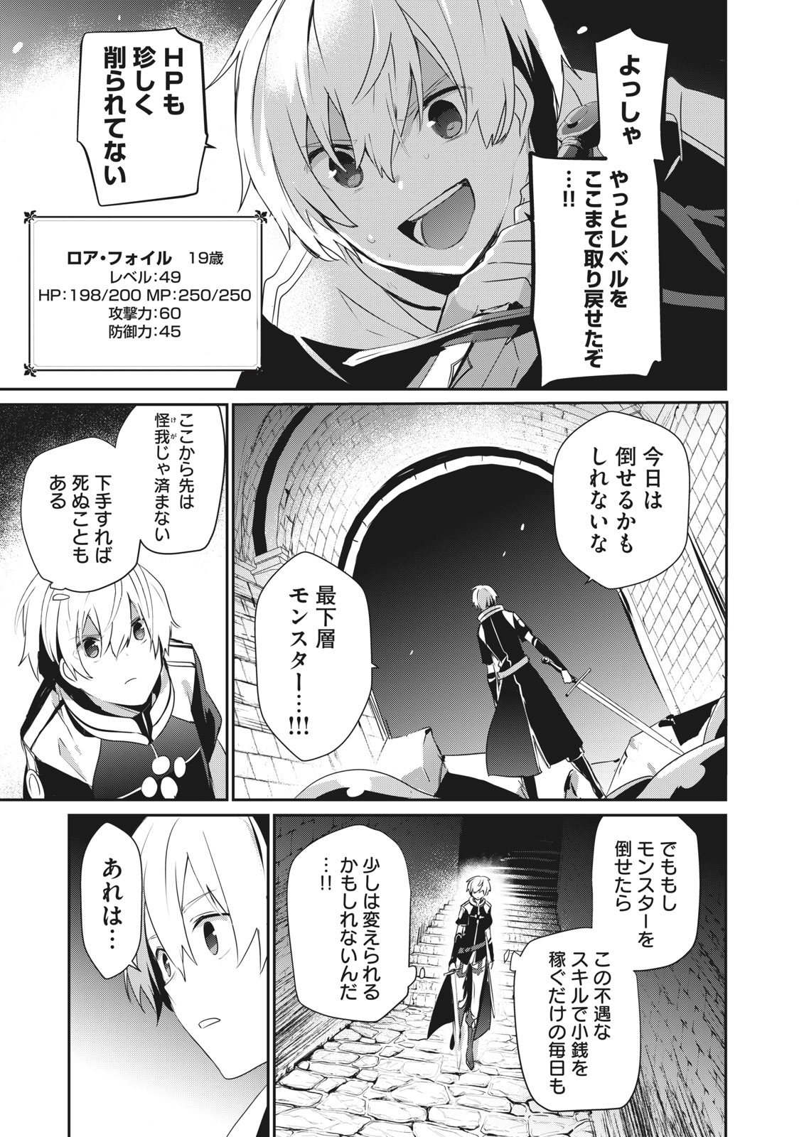 Teihen Boukensha Dakedo Mahou wo Kiwamete Miru Koto ni Shita: Munou Skill kara Kami Skill ni Shinka Shita "Mahou Souzou" to "Item Sakusei" de Musou Suru - Chapter 1 - Page 15