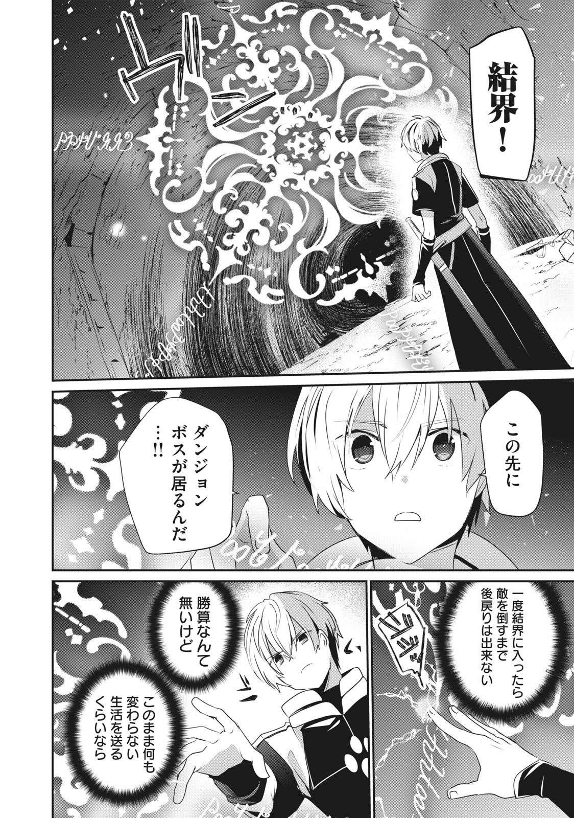 Teihen Boukensha Dakedo Mahou wo Kiwamete Miru Koto ni Shita: Munou Skill kara Kami Skill ni Shinka Shita "Mahou Souzou" to "Item Sakusei" de Musou Suru - Chapter 1 - Page 16