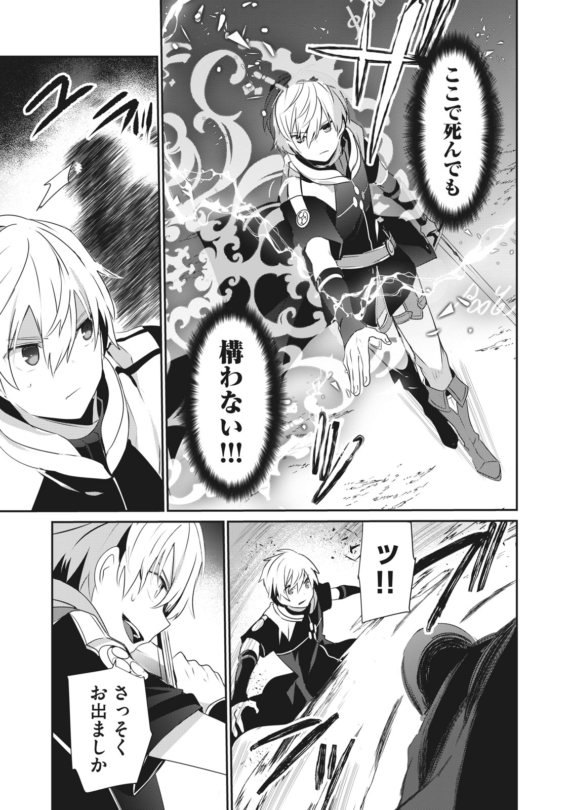 Teihen Boukensha Dakedo Mahou wo Kiwamete Miru Koto ni Shita: Munou Skill kara Kami Skill ni Shinka Shita "Mahou Souzou" to "Item Sakusei" de Musou Suru - Chapter 1 - Page 17