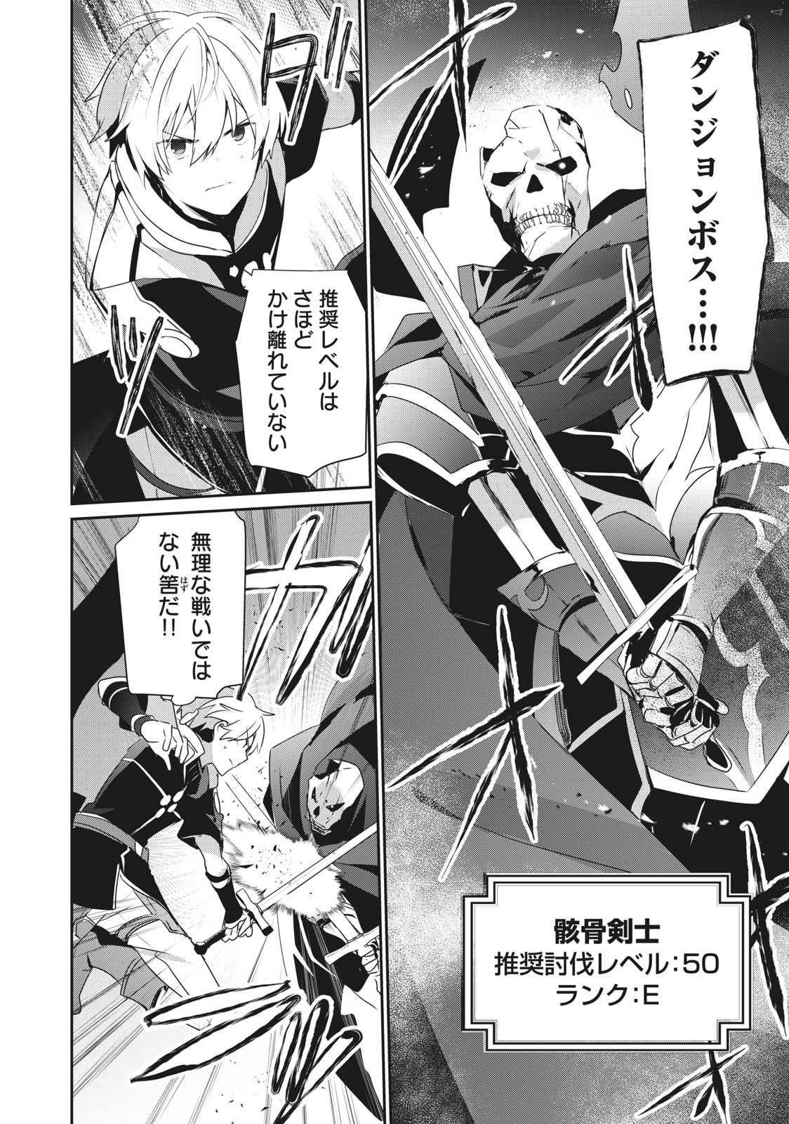 Teihen Boukensha Dakedo Mahou wo Kiwamete Miru Koto ni Shita: Munou Skill kara Kami Skill ni Shinka Shita "Mahou Souzou" to "Item Sakusei" de Musou Suru - Chapter 1 - Page 18