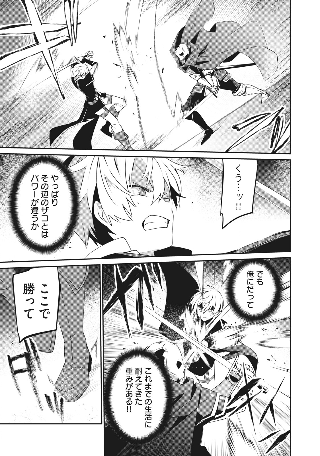 Teihen Boukensha Dakedo Mahou wo Kiwamete Miru Koto ni Shita: Munou Skill kara Kami Skill ni Shinka Shita "Mahou Souzou" to "Item Sakusei" de Musou Suru - Chapter 1 - Page 19