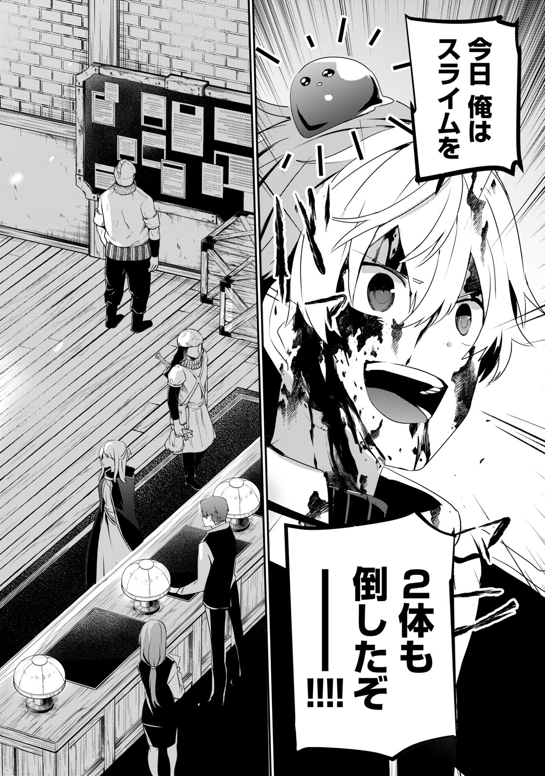 Teihen Boukensha Dakedo Mahou wo Kiwamete Miru Koto ni Shita: Munou Skill kara Kami Skill ni Shinka Shita "Mahou Souzou" to "Item Sakusei" de Musou Suru - Chapter 1 - Page 2