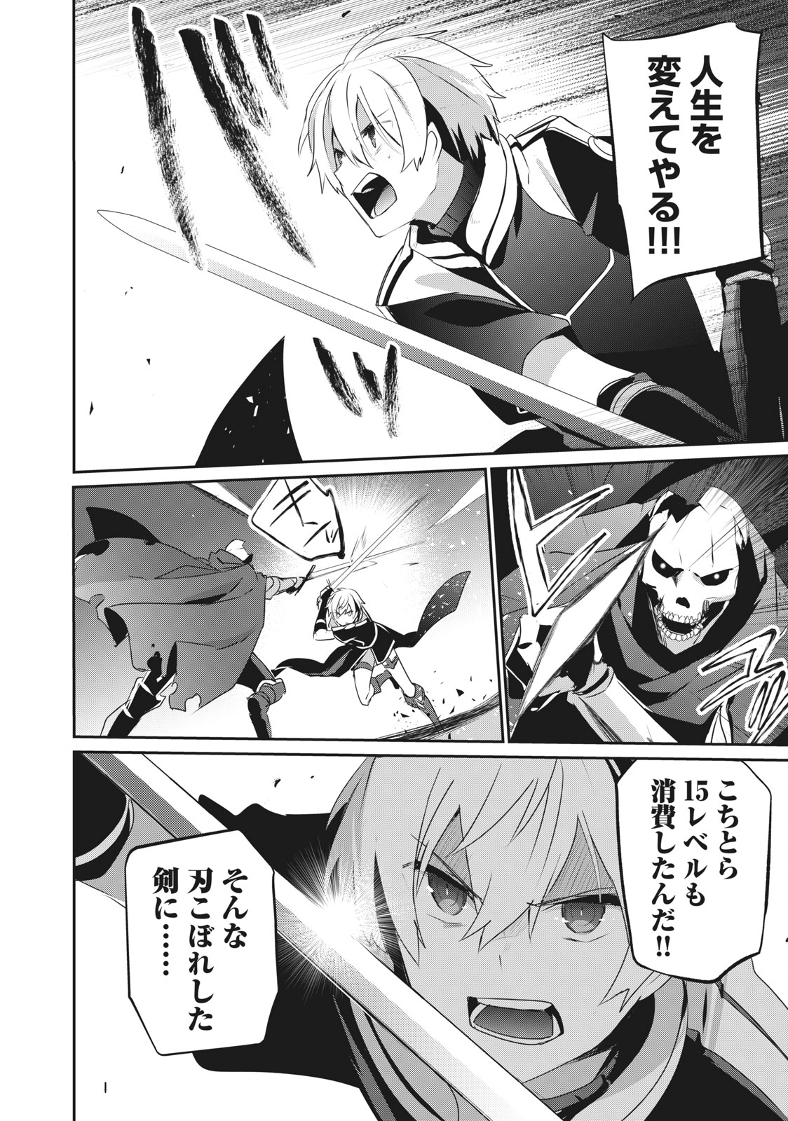 Teihen Boukensha Dakedo Mahou wo Kiwamete Miru Koto ni Shita: Munou Skill kara Kami Skill ni Shinka Shita "Mahou Souzou" to "Item Sakusei" de Musou Suru - Chapter 1 - Page 20