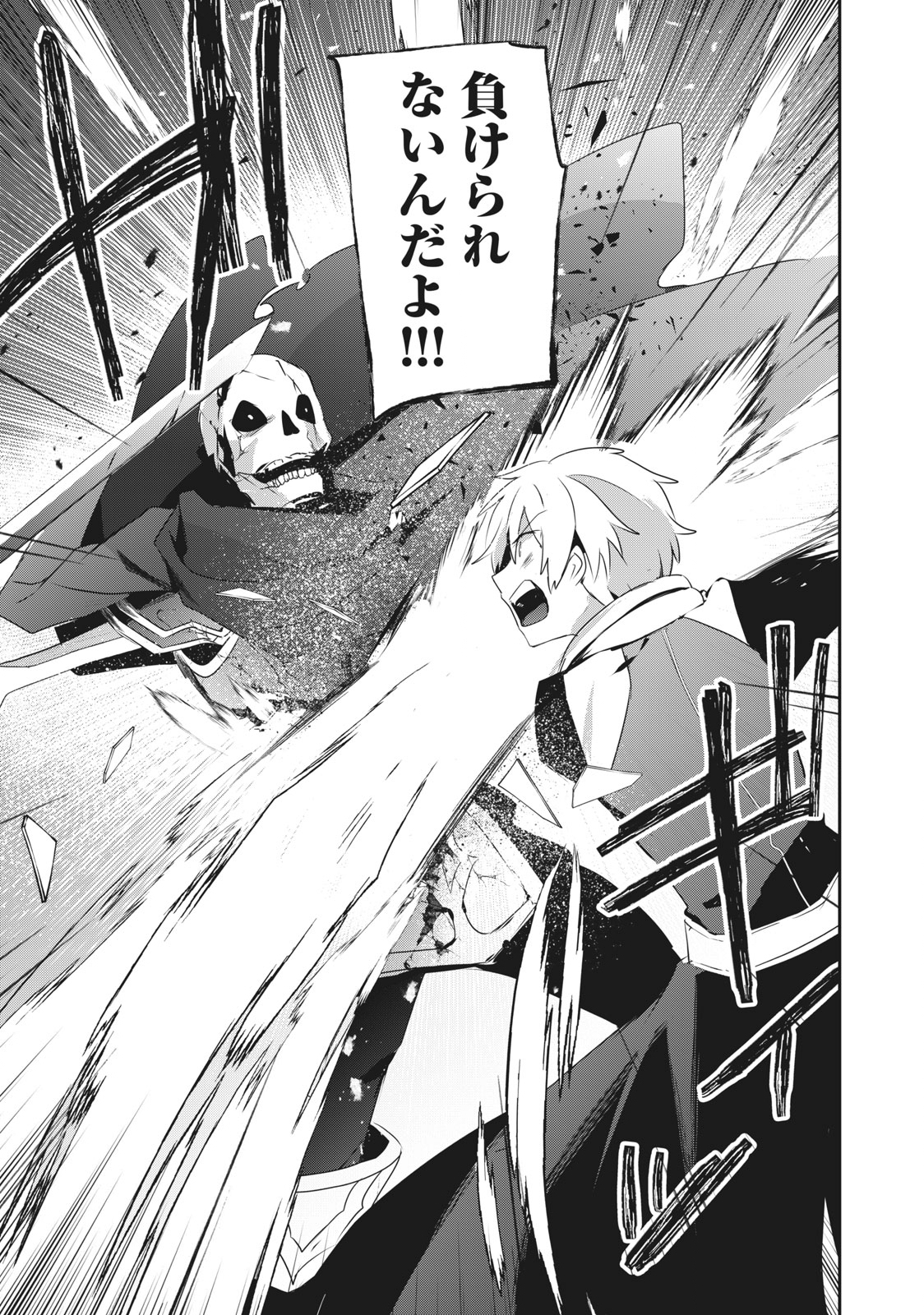 Teihen Boukensha Dakedo Mahou wo Kiwamete Miru Koto ni Shita: Munou Skill kara Kami Skill ni Shinka Shita "Mahou Souzou" to "Item Sakusei" de Musou Suru - Chapter 1 - Page 21