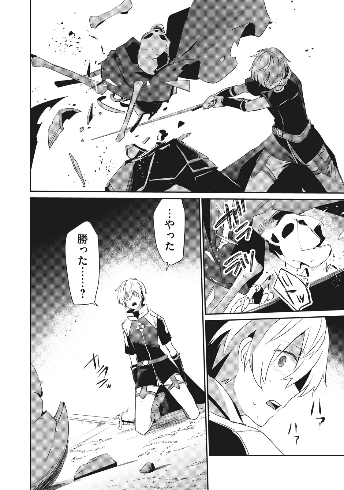 Teihen Boukensha Dakedo Mahou wo Kiwamete Miru Koto ni Shita: Munou Skill kara Kami Skill ni Shinka Shita "Mahou Souzou" to "Item Sakusei" de Musou Suru - Chapter 1 - Page 22