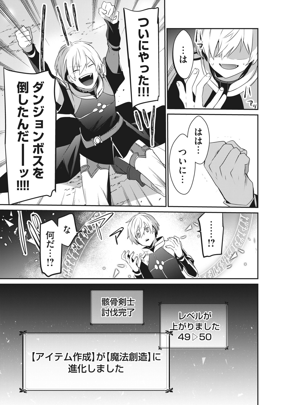 Teihen Boukensha Dakedo Mahou wo Kiwamete Miru Koto ni Shita: Munou Skill kara Kami Skill ni Shinka Shita "Mahou Souzou" to "Item Sakusei" de Musou Suru - Chapter 1 - Page 23