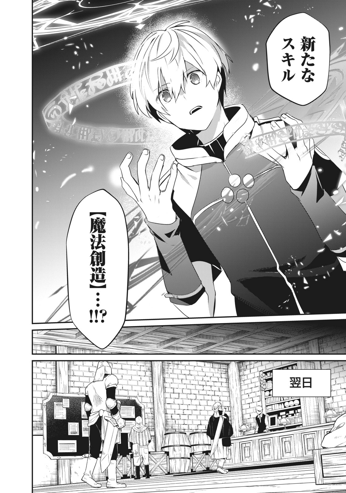 Teihen Boukensha Dakedo Mahou wo Kiwamete Miru Koto ni Shita: Munou Skill kara Kami Skill ni Shinka Shita "Mahou Souzou" to "Item Sakusei" de Musou Suru - Chapter 1 - Page 24