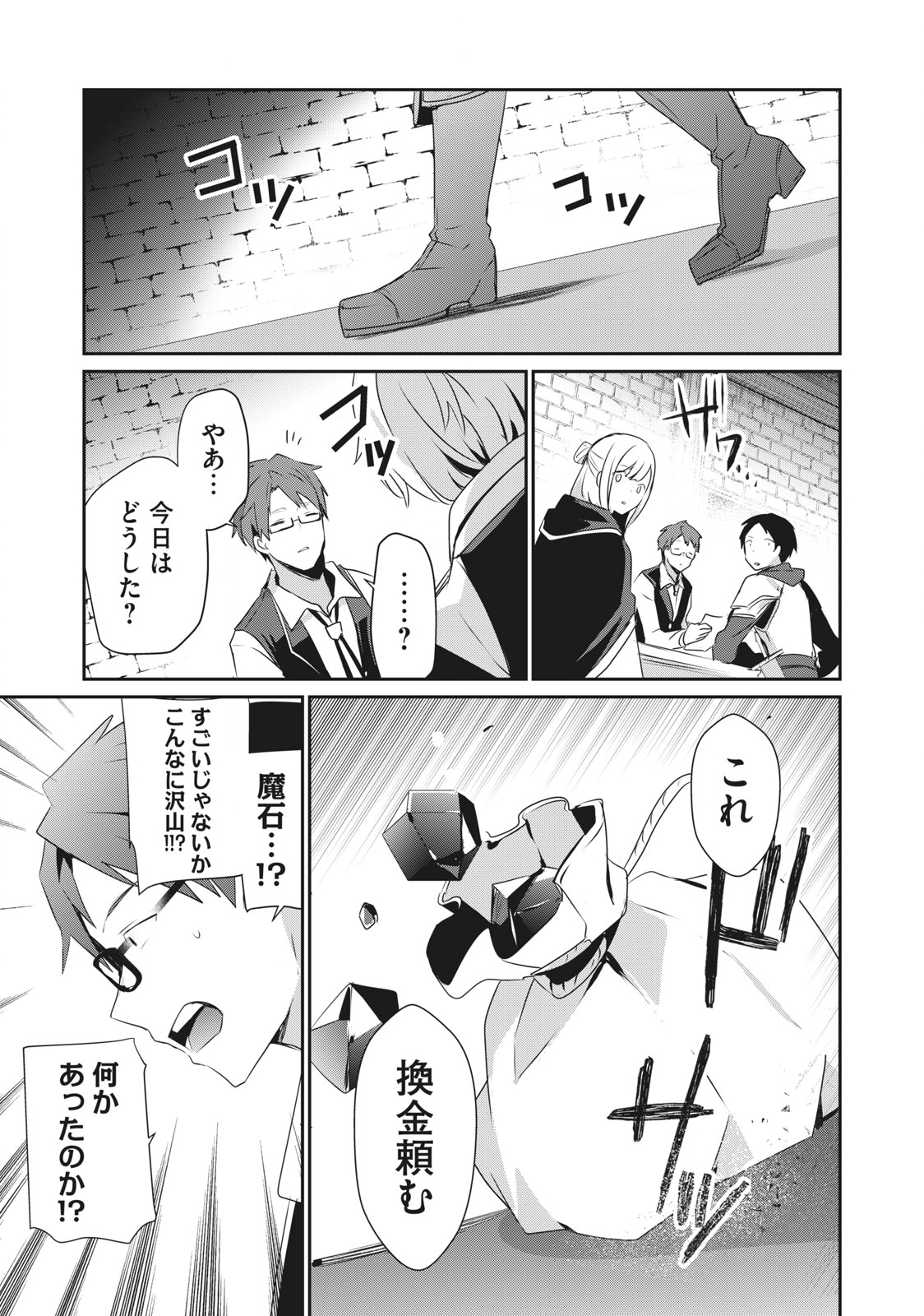 Teihen Boukensha Dakedo Mahou wo Kiwamete Miru Koto ni Shita: Munou Skill kara Kami Skill ni Shinka Shita "Mahou Souzou" to "Item Sakusei" de Musou Suru - Chapter 1 - Page 25