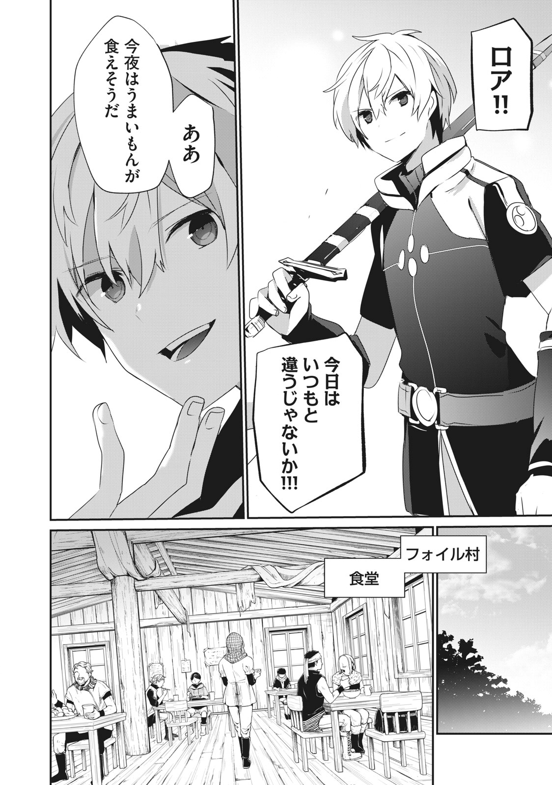 Teihen Boukensha Dakedo Mahou wo Kiwamete Miru Koto ni Shita: Munou Skill kara Kami Skill ni Shinka Shita "Mahou Souzou" to "Item Sakusei" de Musou Suru - Chapter 1 - Page 26