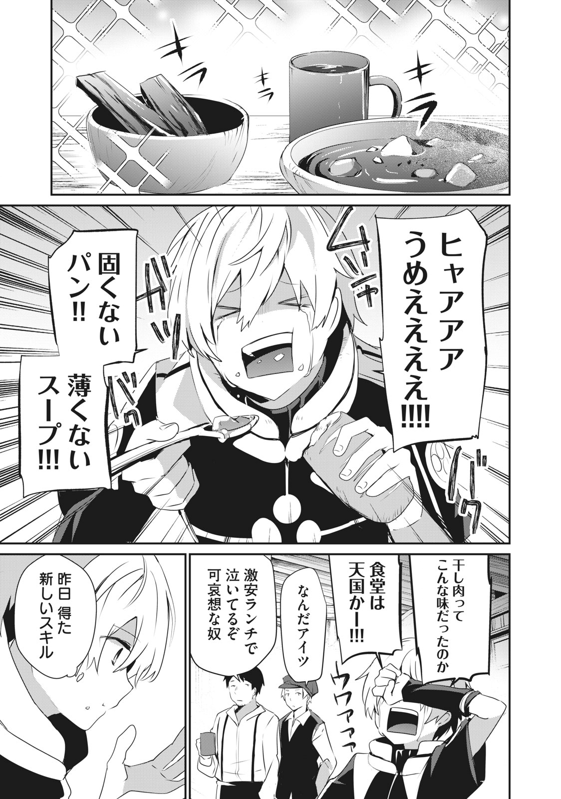 Teihen Boukensha Dakedo Mahou wo Kiwamete Miru Koto ni Shita: Munou Skill kara Kami Skill ni Shinka Shita "Mahou Souzou" to "Item Sakusei" de Musou Suru - Chapter 1 - Page 27