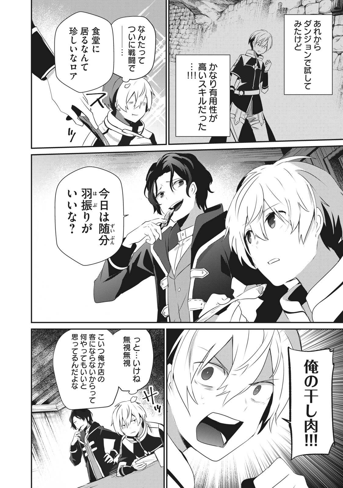 Teihen Boukensha Dakedo Mahou wo Kiwamete Miru Koto ni Shita: Munou Skill kara Kami Skill ni Shinka Shita "Mahou Souzou" to "Item Sakusei" de Musou Suru - Chapter 1 - Page 28