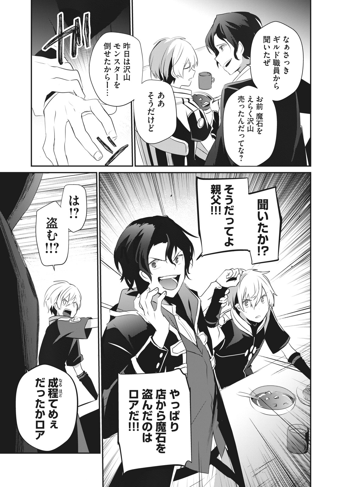 Teihen Boukensha Dakedo Mahou wo Kiwamete Miru Koto ni Shita: Munou Skill kara Kami Skill ni Shinka Shita "Mahou Souzou" to "Item Sakusei" de Musou Suru - Chapter 1 - Page 29