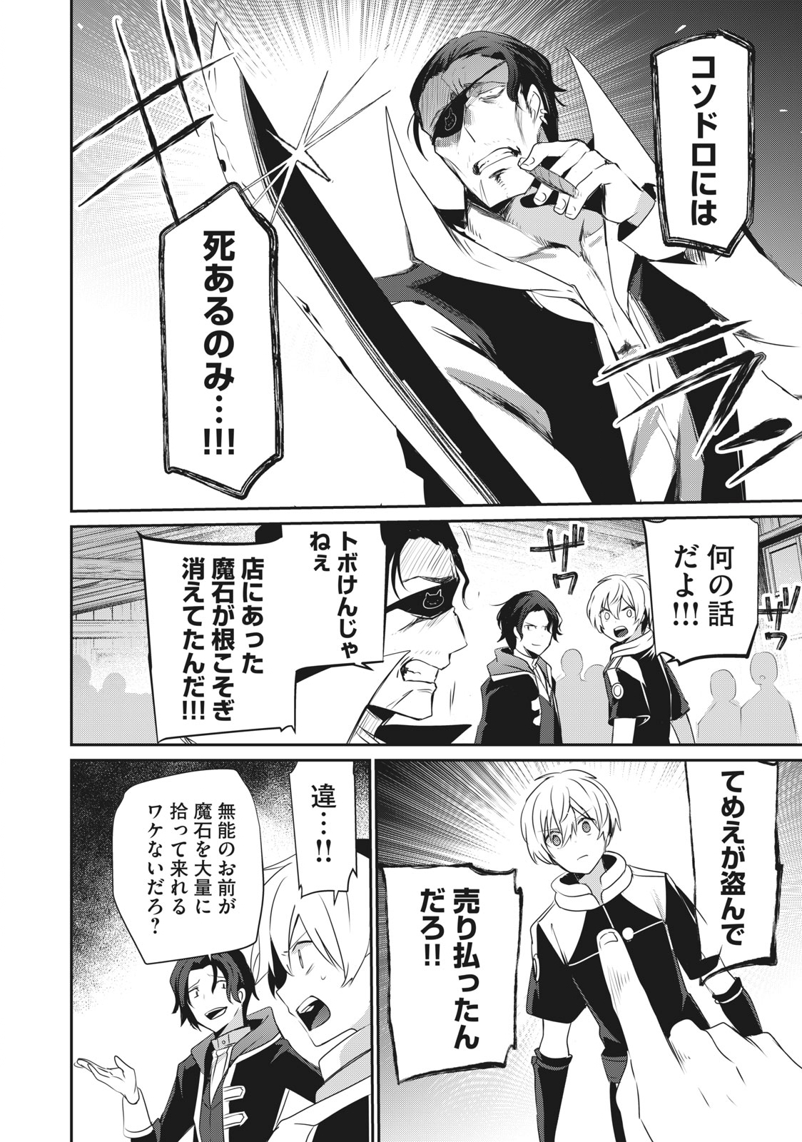 Teihen Boukensha Dakedo Mahou wo Kiwamete Miru Koto ni Shita: Munou Skill kara Kami Skill ni Shinka Shita "Mahou Souzou" to "Item Sakusei" de Musou Suru - Chapter 1 - Page 30
