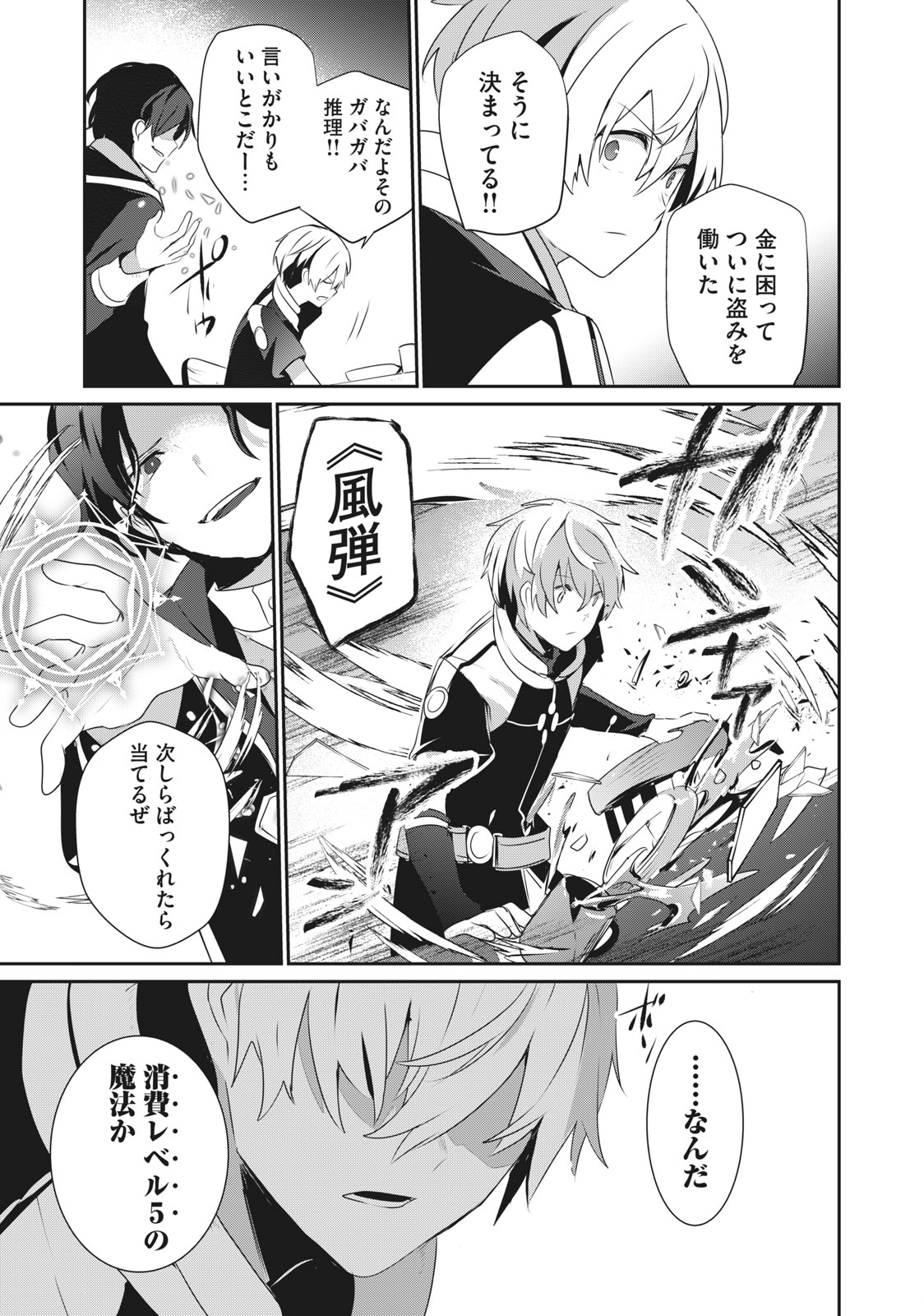 Teihen Boukensha Dakedo Mahou wo Kiwamete Miru Koto ni Shita: Munou Skill kara Kami Skill ni Shinka Shita "Mahou Souzou" to "Item Sakusei" de Musou Suru - Chapter 1 - Page 31