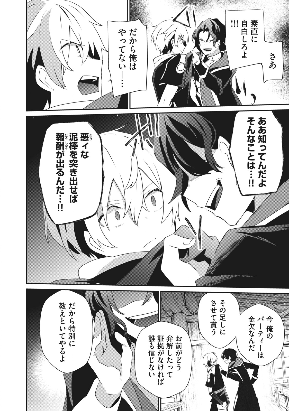 Teihen Boukensha Dakedo Mahou wo Kiwamete Miru Koto ni Shita: Munou Skill kara Kami Skill ni Shinka Shita "Mahou Souzou" to "Item Sakusei" de Musou Suru - Chapter 1 - Page 32