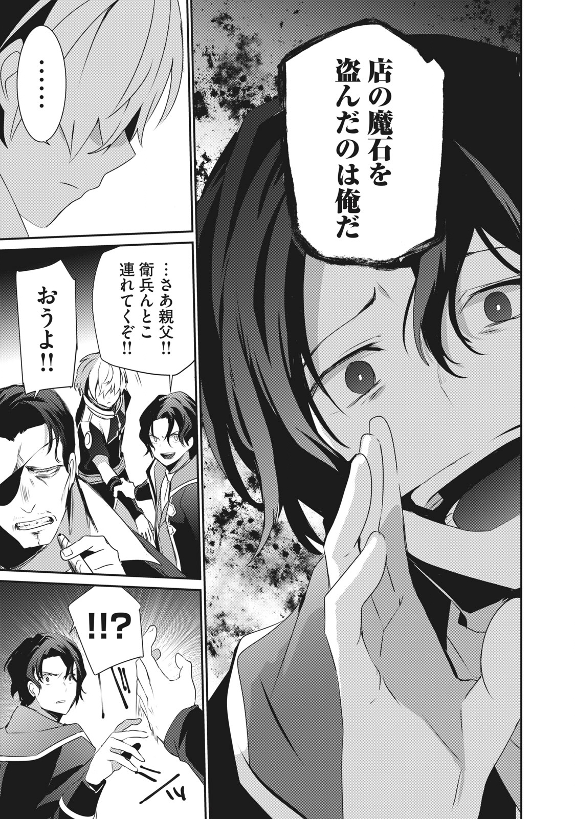 Teihen Boukensha Dakedo Mahou wo Kiwamete Miru Koto ni Shita: Munou Skill kara Kami Skill ni Shinka Shita "Mahou Souzou" to "Item Sakusei" de Musou Suru - Chapter 1 - Page 33