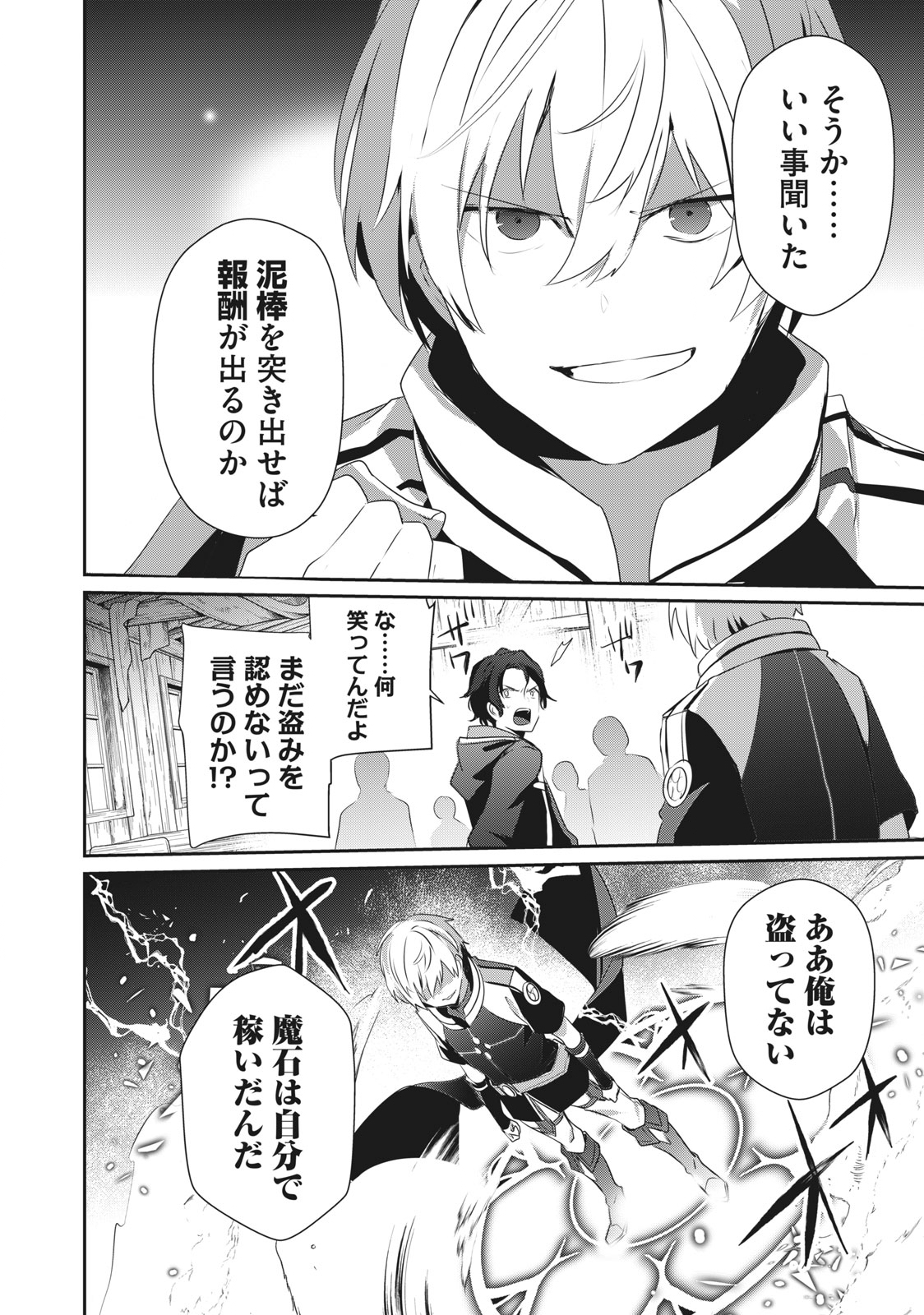 Teihen Boukensha Dakedo Mahou wo Kiwamete Miru Koto ni Shita: Munou Skill kara Kami Skill ni Shinka Shita "Mahou Souzou" to "Item Sakusei" de Musou Suru - Chapter 1 - Page 34