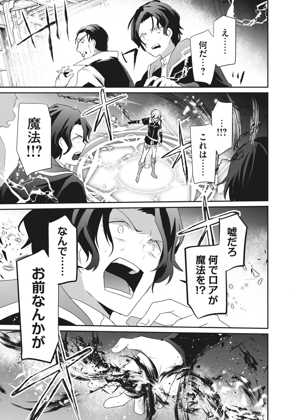 Teihen Boukensha Dakedo Mahou wo Kiwamete Miru Koto ni Shita: Munou Skill kara Kami Skill ni Shinka Shita "Mahou Souzou" to "Item Sakusei" de Musou Suru - Chapter 1 - Page 35