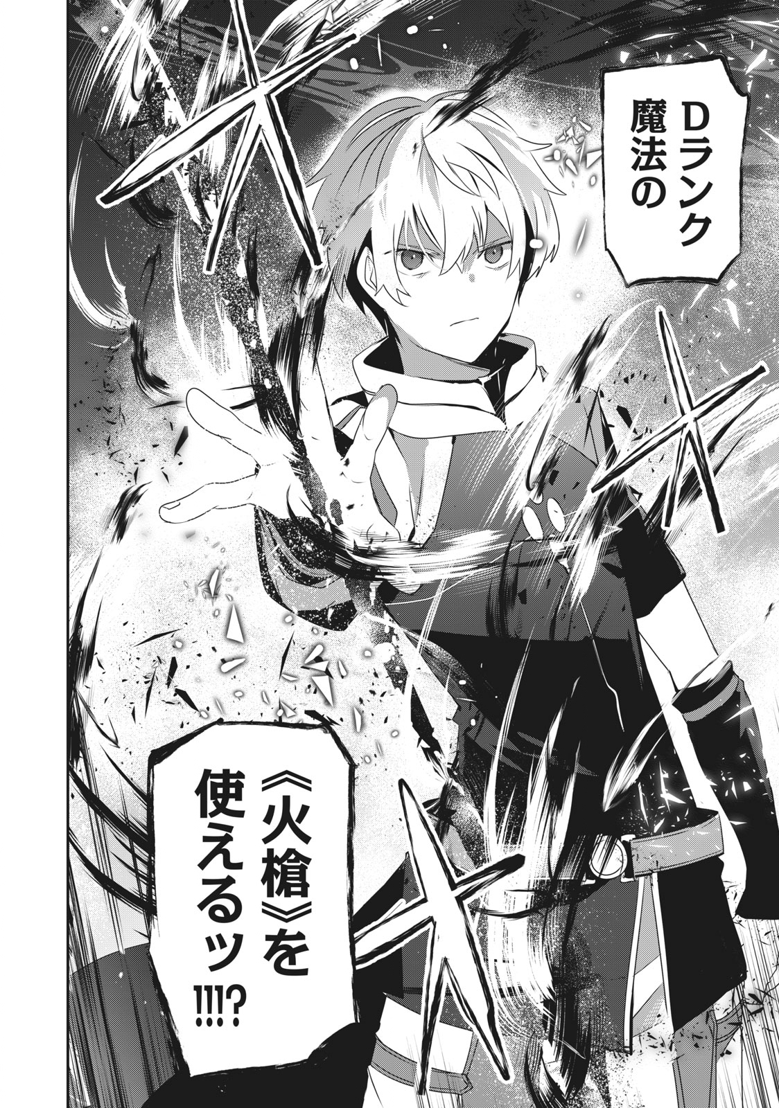 Teihen Boukensha Dakedo Mahou wo Kiwamete Miru Koto ni Shita: Munou Skill kara Kami Skill ni Shinka Shita "Mahou Souzou" to "Item Sakusei" de Musou Suru - Chapter 1 - Page 36