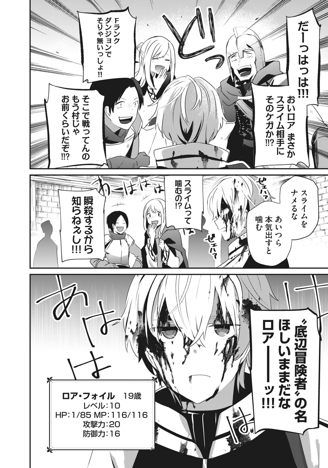 Teihen Boukensha Dakedo Mahou wo Kiwamete Miru Koto ni Shita: Munou Skill kara Kami Skill ni Shinka Shita "Mahou Souzou" to "Item Sakusei" de Musou Suru - Chapter 1 - Page 4