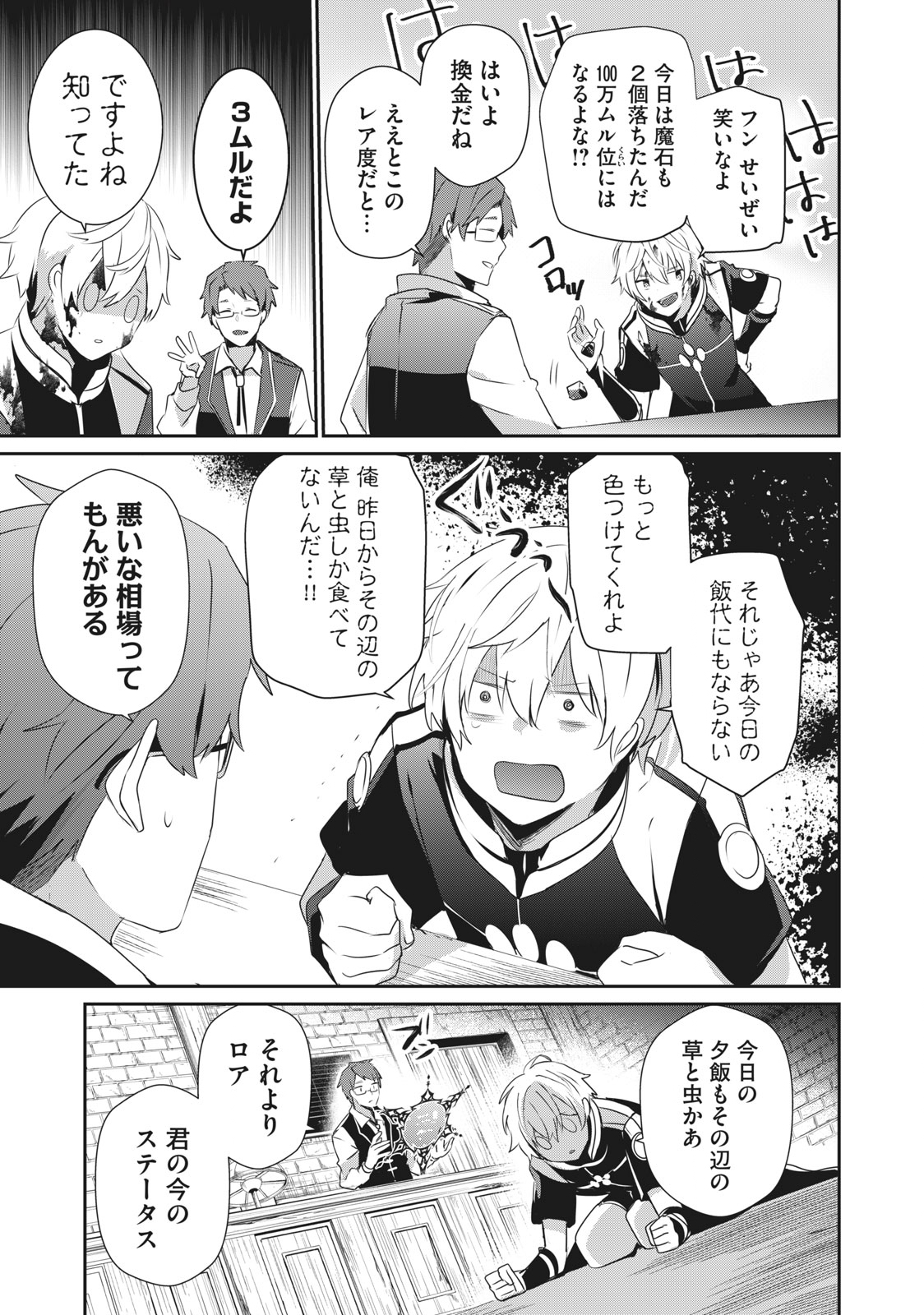 Teihen Boukensha Dakedo Mahou wo Kiwamete Miru Koto ni Shita: Munou Skill kara Kami Skill ni Shinka Shita "Mahou Souzou" to "Item Sakusei" de Musou Suru - Chapter 1 - Page 5