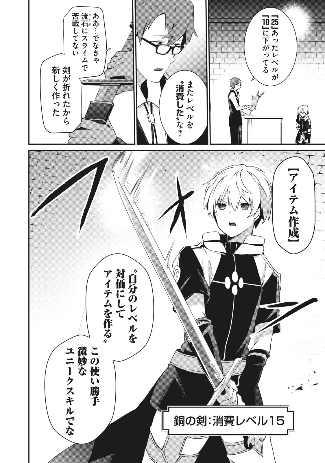 Teihen Boukensha Dakedo Mahou wo Kiwamete Miru Koto ni Shita: Munou Skill kara Kami Skill ni Shinka Shita "Mahou Souzou" to "Item Sakusei" de Musou Suru - Chapter 1 - Page 6