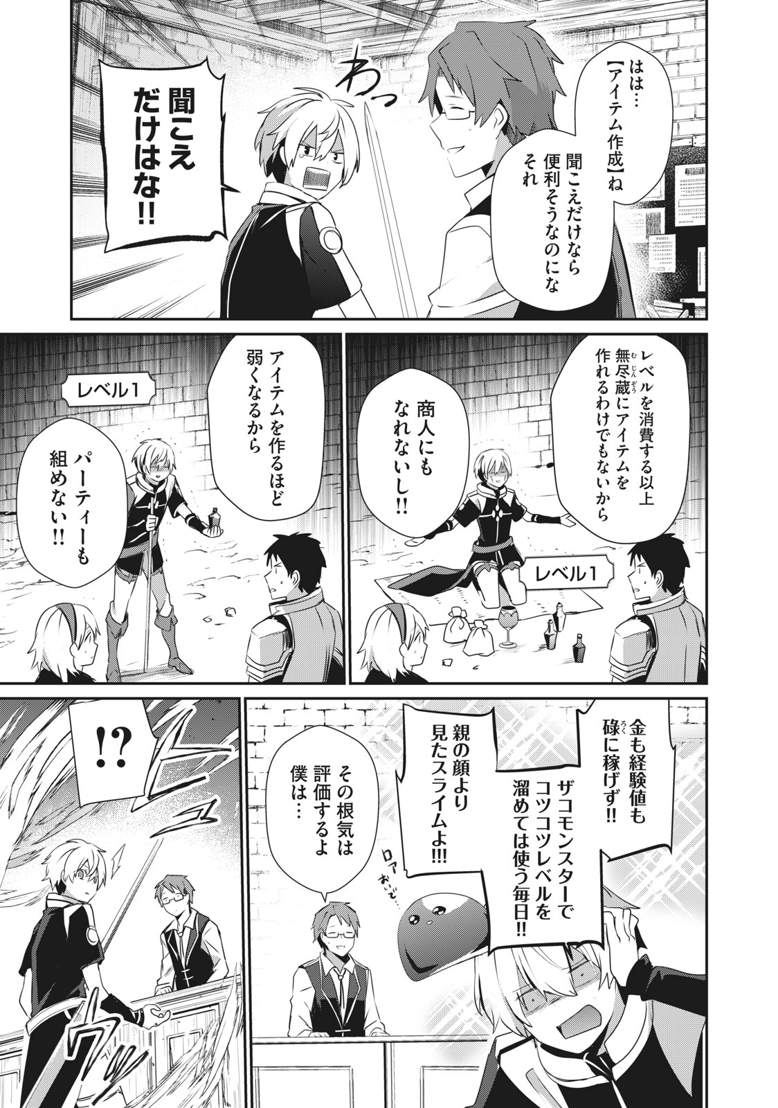 Teihen Boukensha Dakedo Mahou wo Kiwamete Miru Koto ni Shita: Munou Skill kara Kami Skill ni Shinka Shita "Mahou Souzou" to "Item Sakusei" de Musou Suru - Chapter 1 - Page 7