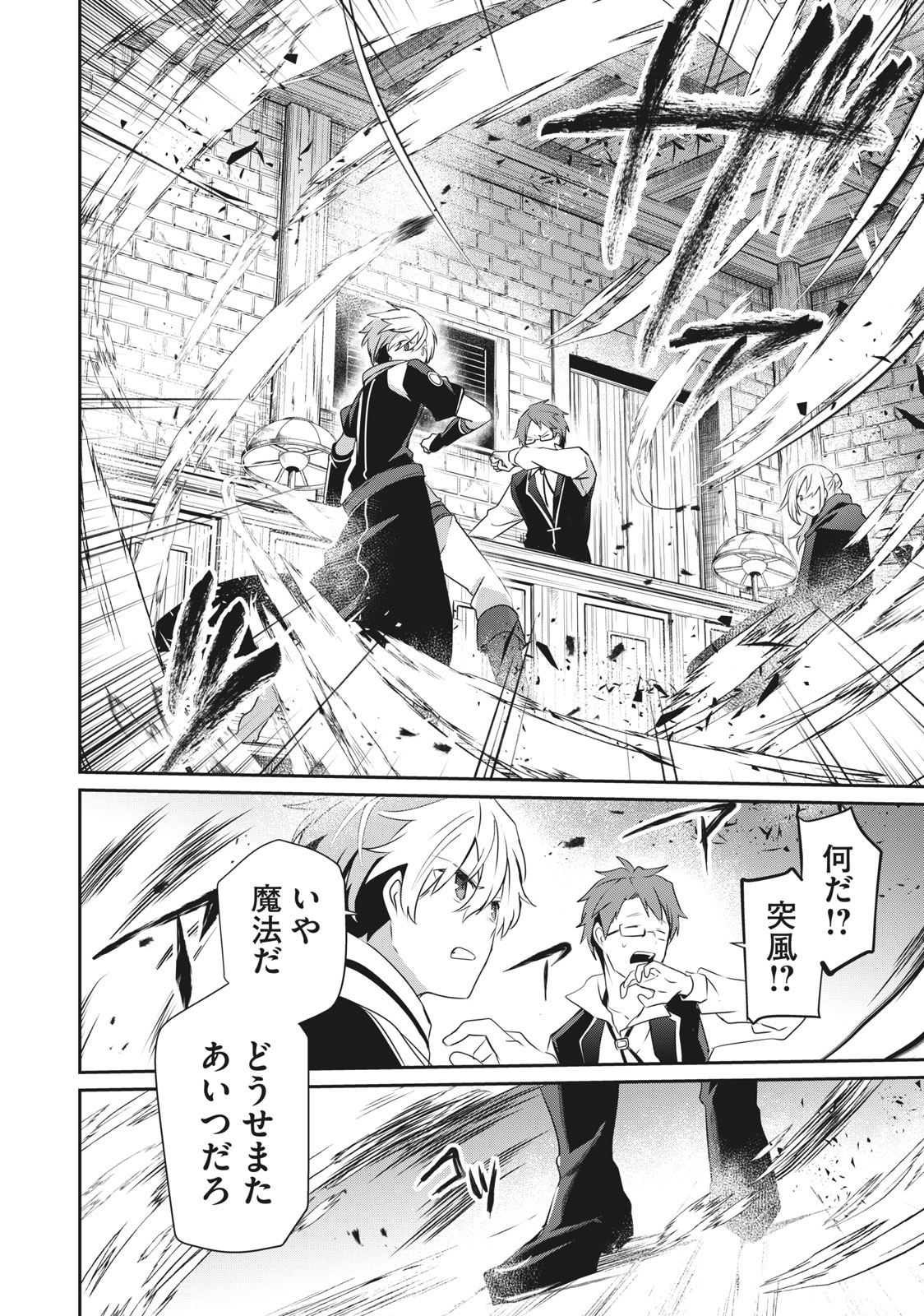 Teihen Boukensha Dakedo Mahou wo Kiwamete Miru Koto ni Shita: Munou Skill kara Kami Skill ni Shinka Shita "Mahou Souzou" to "Item Sakusei" de Musou Suru - Chapter 1 - Page 8