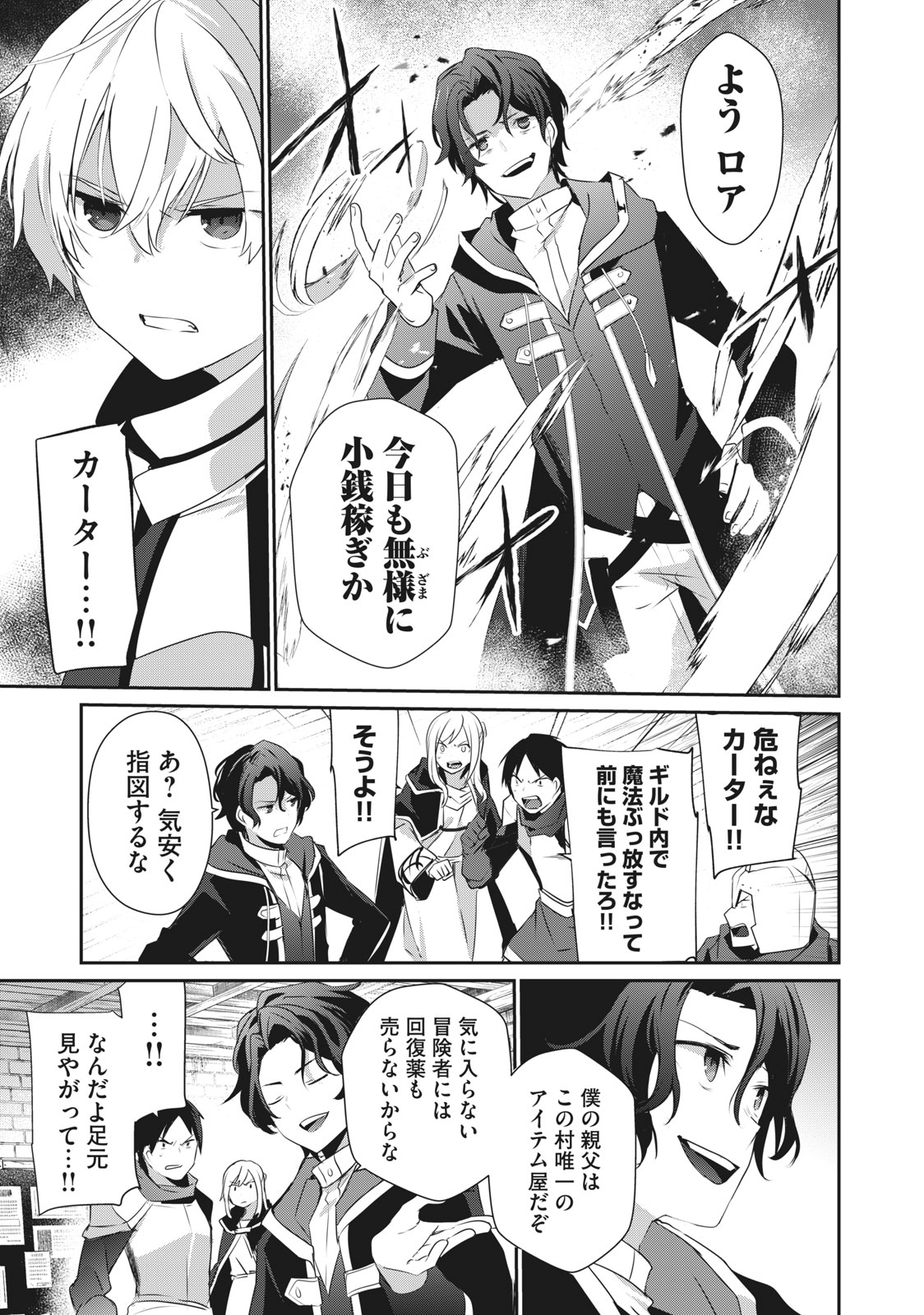 Teihen Boukensha Dakedo Mahou wo Kiwamete Miru Koto ni Shita: Munou Skill kara Kami Skill ni Shinka Shita "Mahou Souzou" to "Item Sakusei" de Musou Suru - Chapter 1 - Page 9