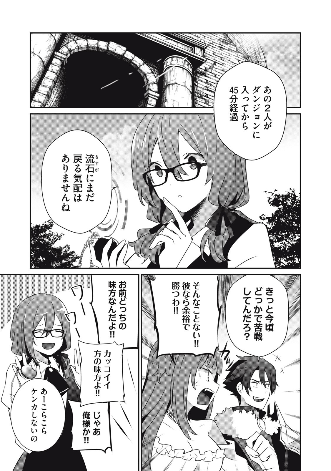 Teihen Boukensha Dakedo Mahou wo Kiwamete Miru Koto ni Shita: Munou Skill kara Kami Skill ni Shinka Shita "Mahou Souzou" to "Item Sakusei" de Musou Suru - Chapter 11.1 - Page 1