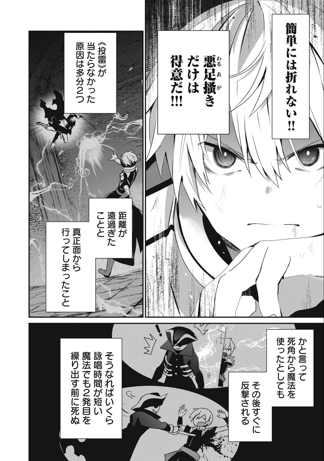 Teihen Boukensha Dakedo Mahou wo Kiwamete Miru Koto ni Shita: Munou Skill kara Kami Skill ni Shinka Shita "Mahou Souzou" to "Item Sakusei" de Musou Suru - Chapter 11.1 - Page 10