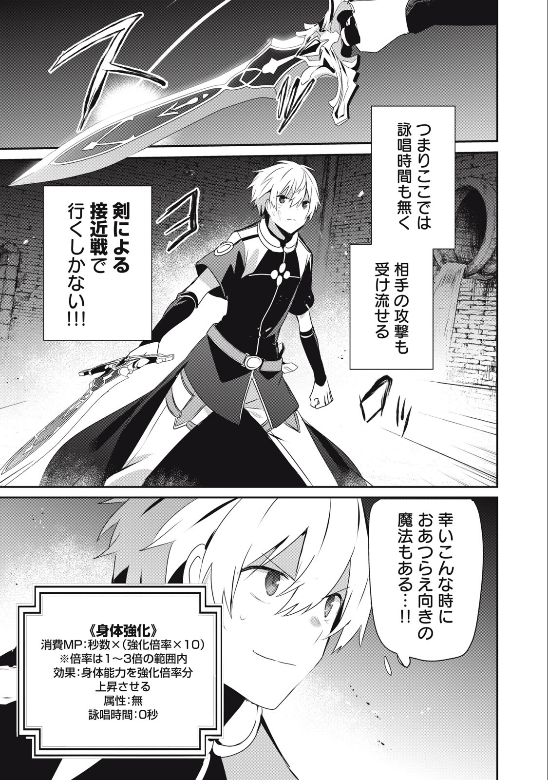 Teihen Boukensha Dakedo Mahou wo Kiwamete Miru Koto ni Shita: Munou Skill kara Kami Skill ni Shinka Shita "Mahou Souzou" to "Item Sakusei" de Musou Suru - Chapter 11.1 - Page 11