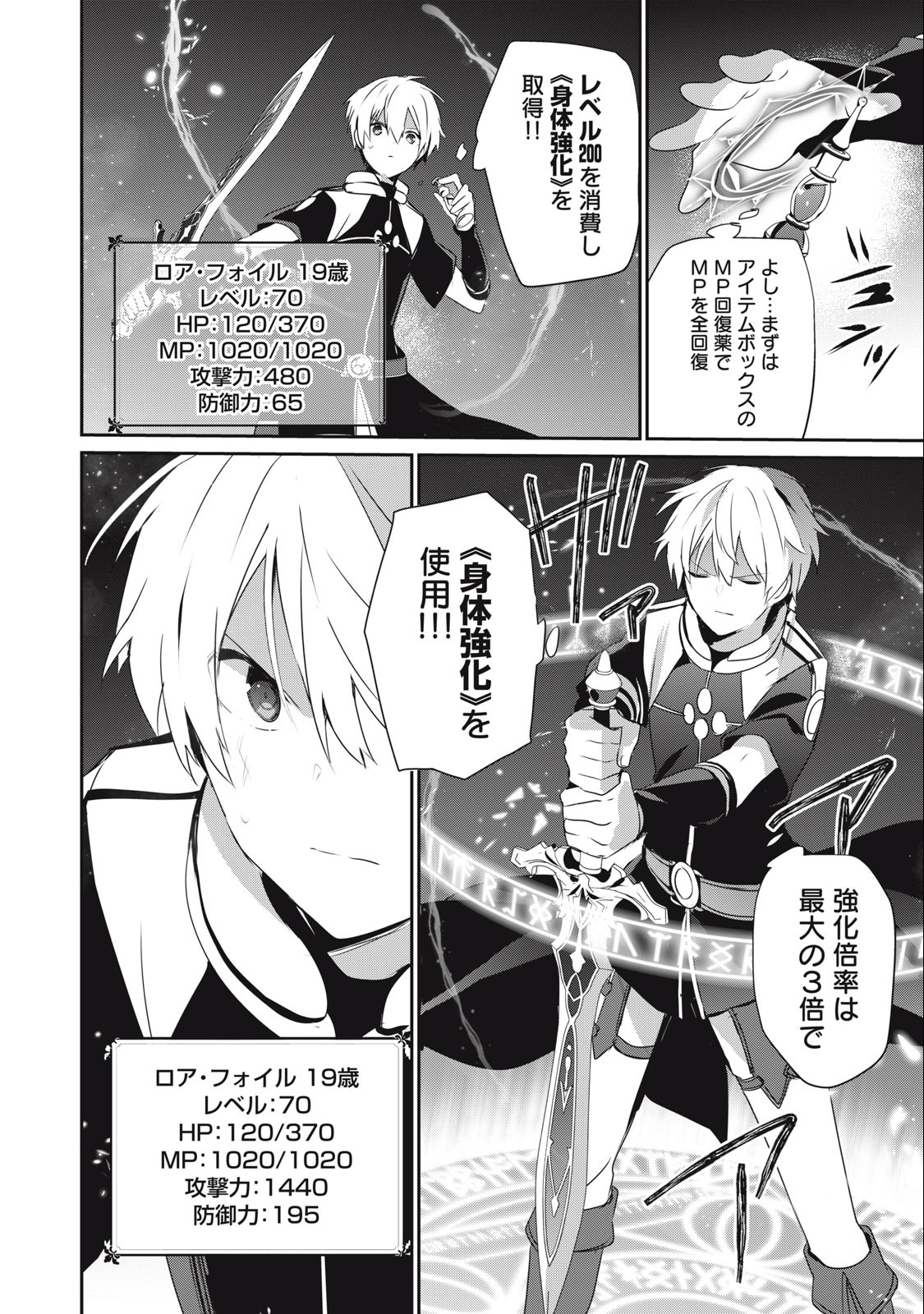 Teihen Boukensha Dakedo Mahou wo Kiwamete Miru Koto ni Shita: Munou Skill kara Kami Skill ni Shinka Shita "Mahou Souzou" to "Item Sakusei" de Musou Suru - Chapter 11.1 - Page 12