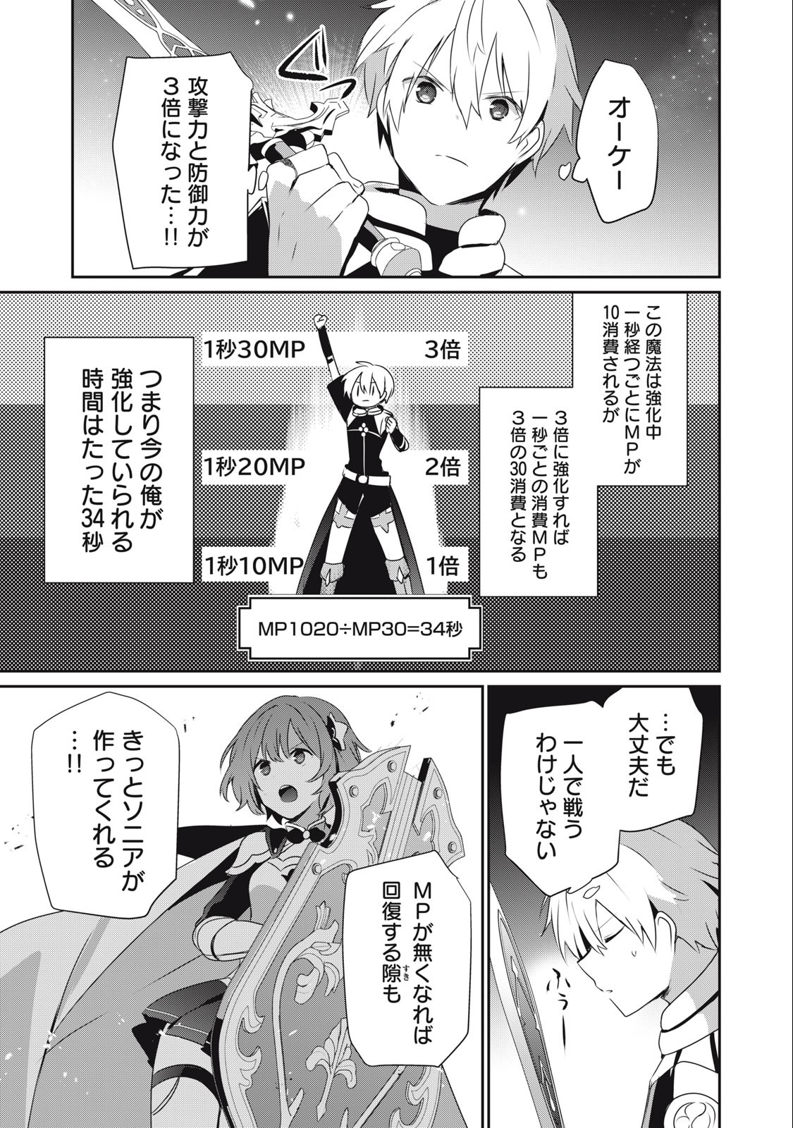 Teihen Boukensha Dakedo Mahou wo Kiwamete Miru Koto ni Shita: Munou Skill kara Kami Skill ni Shinka Shita "Mahou Souzou" to "Item Sakusei" de Musou Suru - Chapter 11.1 - Page 13