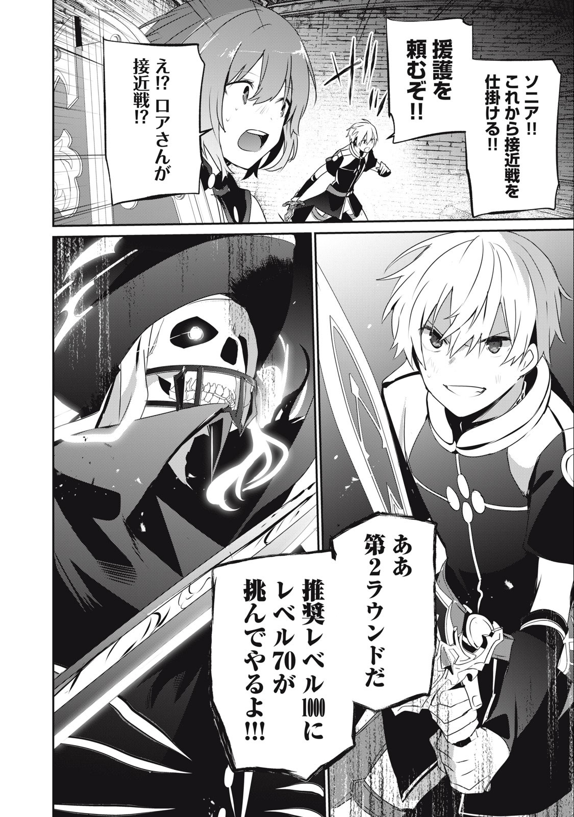 Teihen Boukensha Dakedo Mahou wo Kiwamete Miru Koto ni Shita: Munou Skill kara Kami Skill ni Shinka Shita "Mahou Souzou" to "Item Sakusei" de Musou Suru - Chapter 11.1 - Page 14