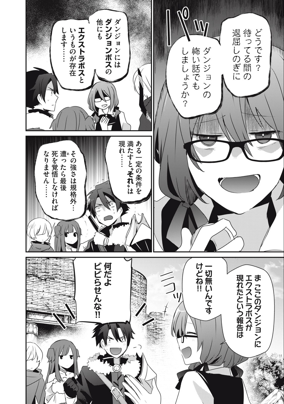 Teihen Boukensha Dakedo Mahou wo Kiwamete Miru Koto ni Shita: Munou Skill kara Kami Skill ni Shinka Shita "Mahou Souzou" to "Item Sakusei" de Musou Suru - Chapter 11.1 - Page 2