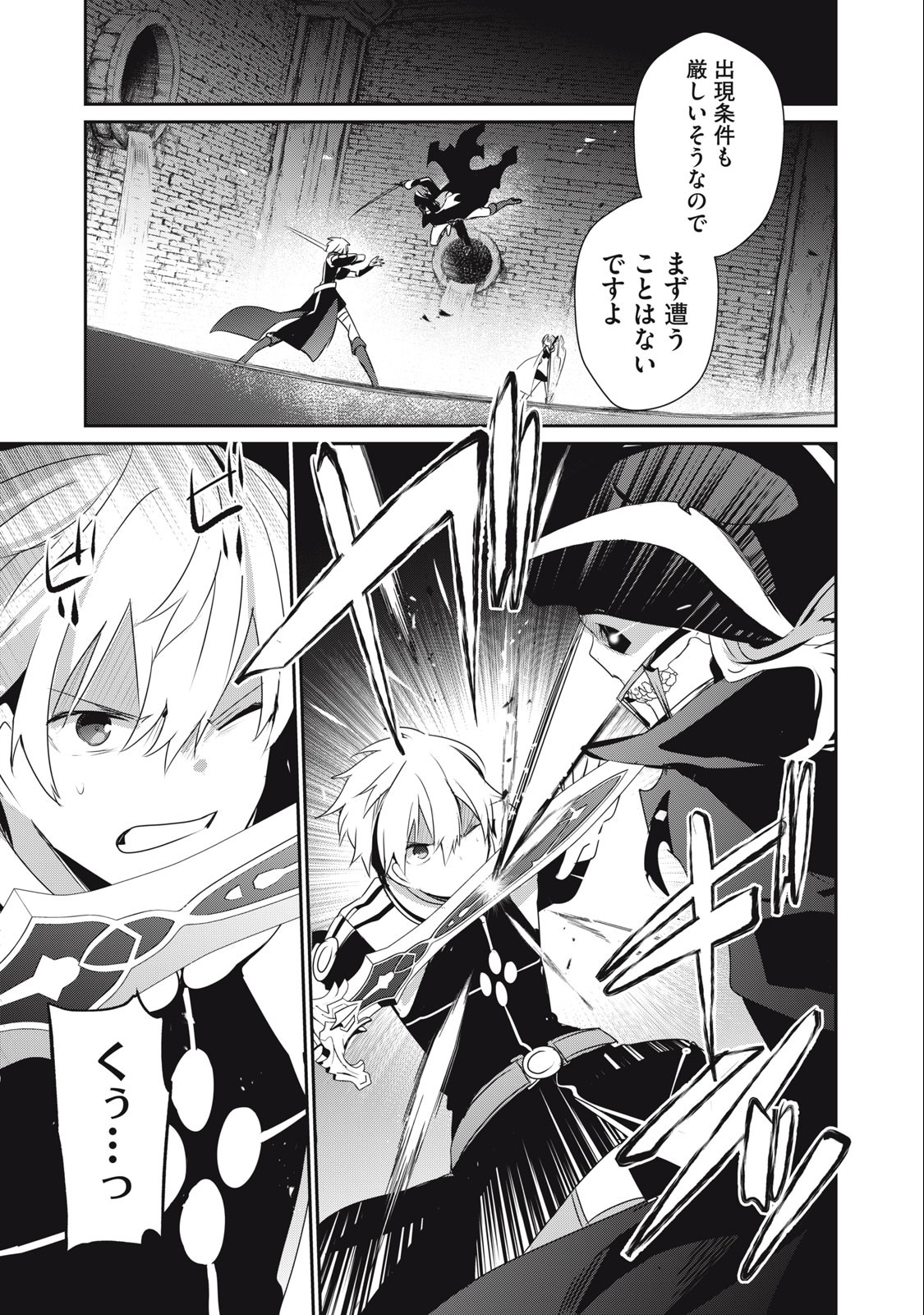 Teihen Boukensha Dakedo Mahou wo Kiwamete Miru Koto ni Shita: Munou Skill kara Kami Skill ni Shinka Shita "Mahou Souzou" to "Item Sakusei" de Musou Suru - Chapter 11.1 - Page 3