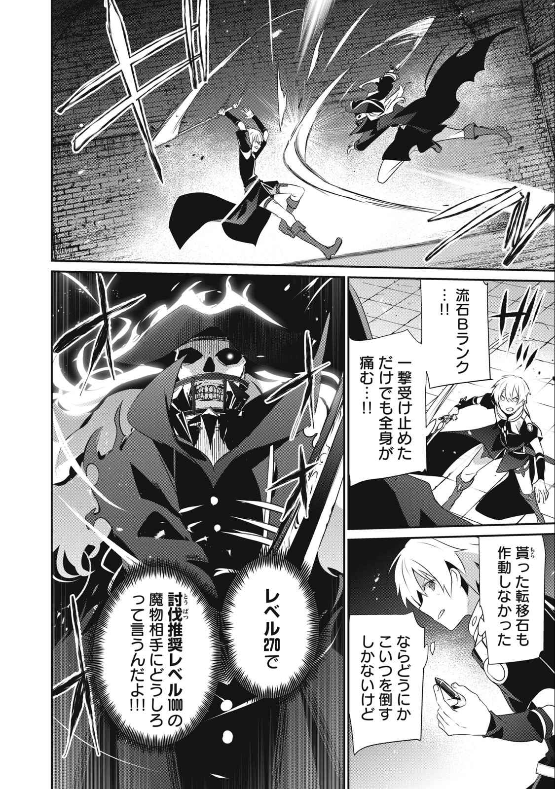 Teihen Boukensha Dakedo Mahou wo Kiwamete Miru Koto ni Shita: Munou Skill kara Kami Skill ni Shinka Shita "Mahou Souzou" to "Item Sakusei" de Musou Suru - Chapter 11.1 - Page 4