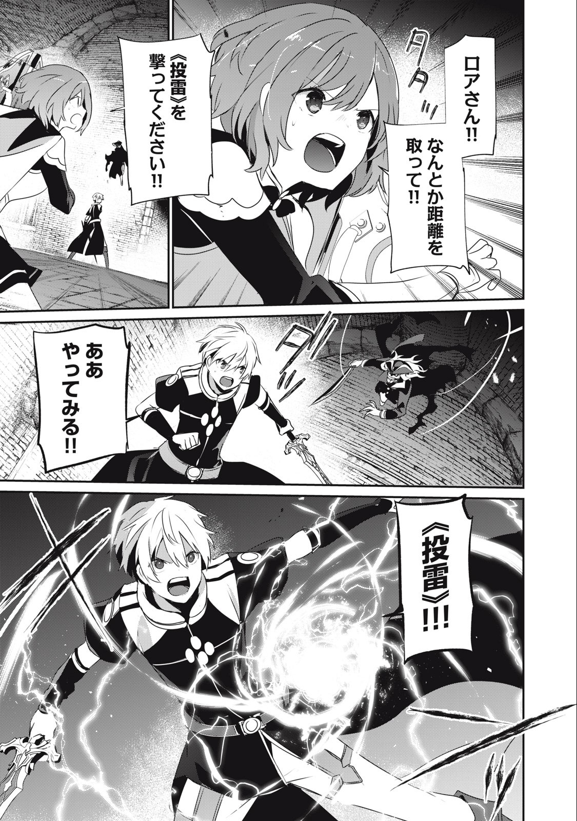 Teihen Boukensha Dakedo Mahou wo Kiwamete Miru Koto ni Shita: Munou Skill kara Kami Skill ni Shinka Shita "Mahou Souzou" to "Item Sakusei" de Musou Suru - Chapter 11.1 - Page 5