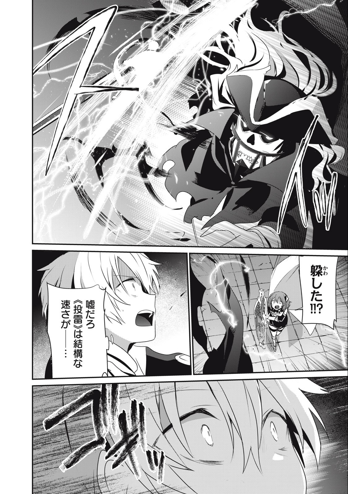Teihen Boukensha Dakedo Mahou wo Kiwamete Miru Koto ni Shita: Munou Skill kara Kami Skill ni Shinka Shita "Mahou Souzou" to "Item Sakusei" de Musou Suru - Chapter 11.1 - Page 6