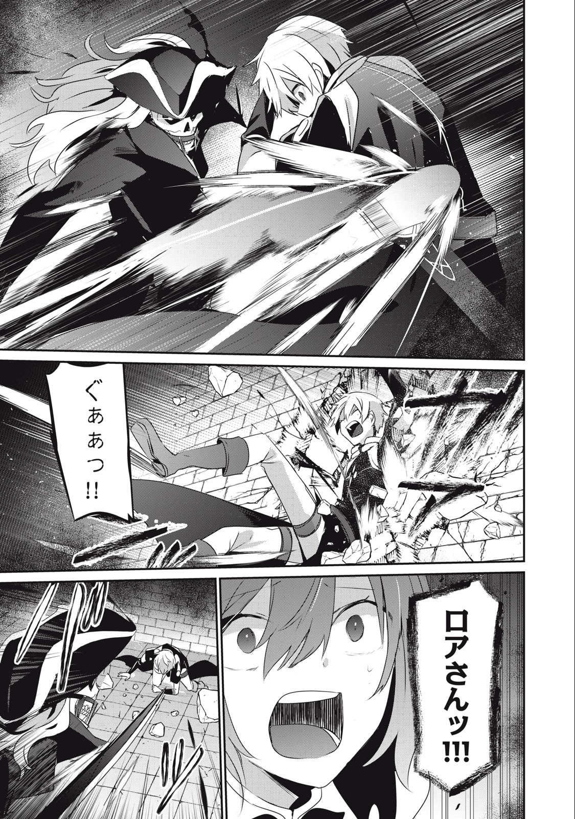 Teihen Boukensha Dakedo Mahou wo Kiwamete Miru Koto ni Shita: Munou Skill kara Kami Skill ni Shinka Shita "Mahou Souzou" to "Item Sakusei" de Musou Suru - Chapter 11.1 - Page 7