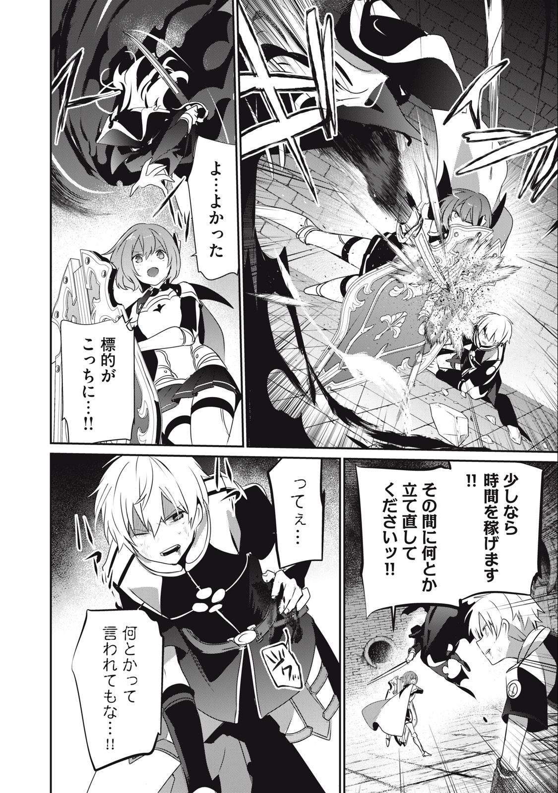 Teihen Boukensha Dakedo Mahou wo Kiwamete Miru Koto ni Shita: Munou Skill kara Kami Skill ni Shinka Shita "Mahou Souzou" to "Item Sakusei" de Musou Suru - Chapter 11.1 - Page 8
