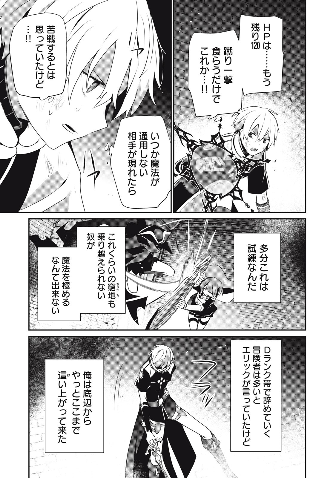 Teihen Boukensha Dakedo Mahou wo Kiwamete Miru Koto ni Shita: Munou Skill kara Kami Skill ni Shinka Shita "Mahou Souzou" to "Item Sakusei" de Musou Suru - Chapter 11.1 - Page 9