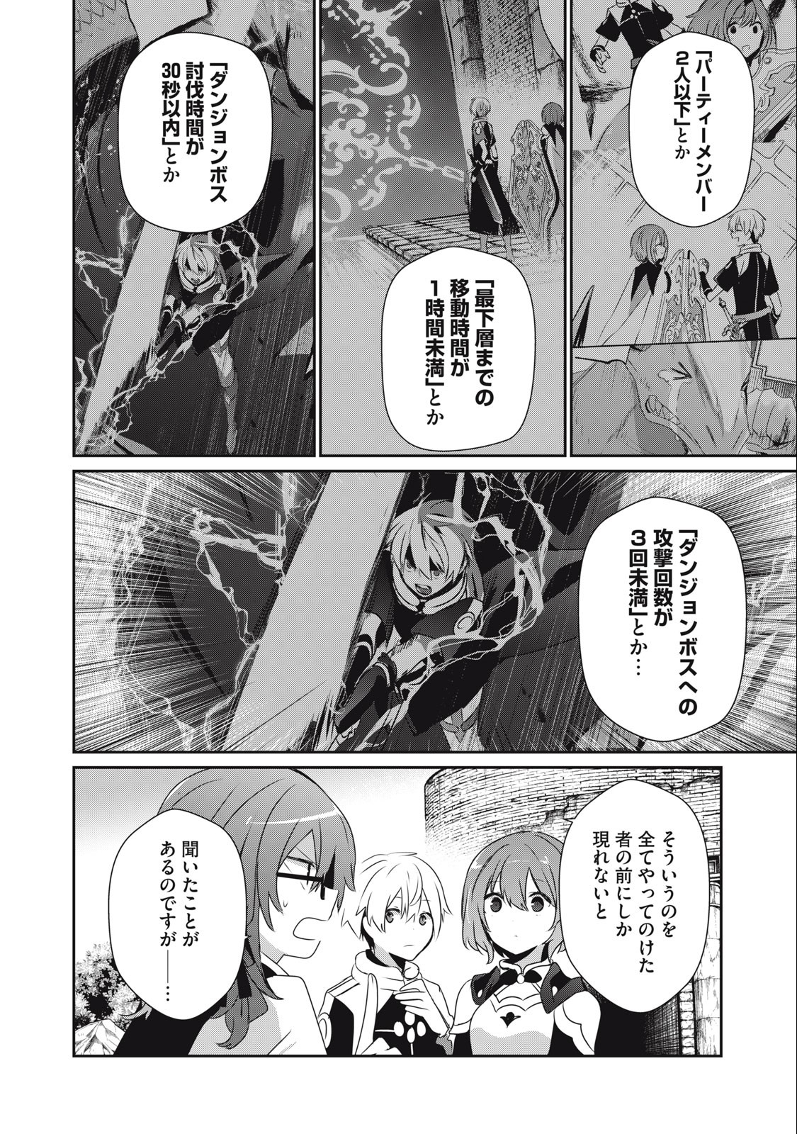 Teihen Boukensha Dakedo Mahou wo Kiwamete Miru Koto ni Shita: Munou Skill kara Kami Skill ni Shinka Shita "Mahou Souzou" to "Item Sakusei" de Musou Suru - Chapter 12.1 - Page 10