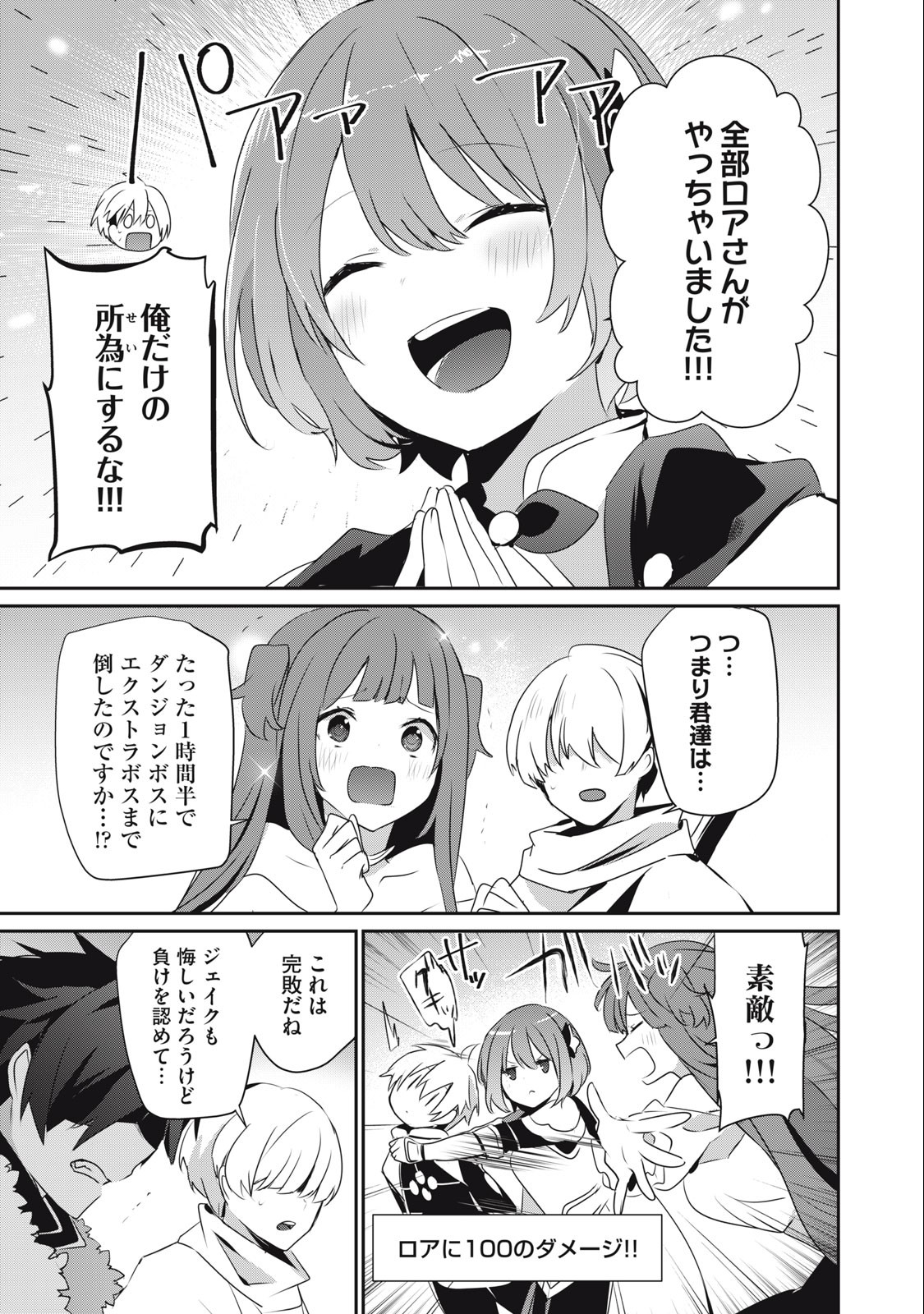 Teihen Boukensha Dakedo Mahou wo Kiwamete Miru Koto ni Shita: Munou Skill kara Kami Skill ni Shinka Shita "Mahou Souzou" to "Item Sakusei" de Musou Suru - Chapter 12.1 - Page 11