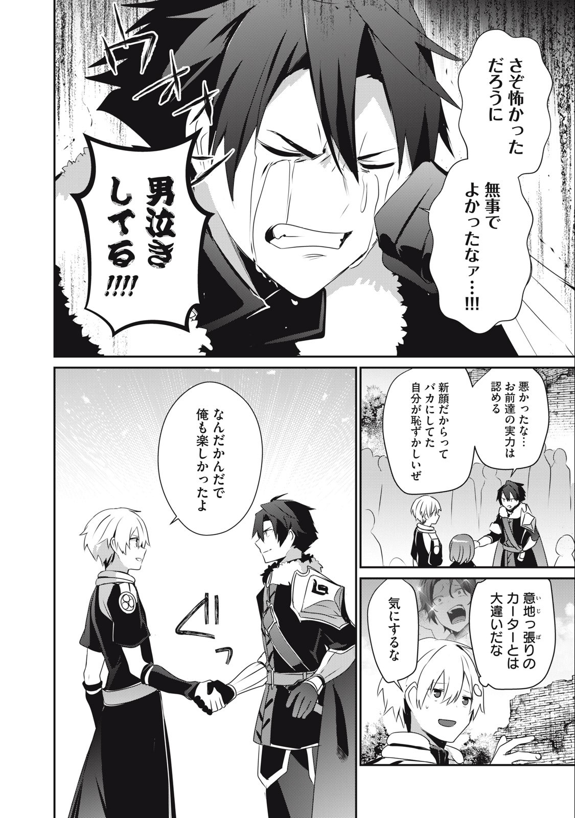 Teihen Boukensha Dakedo Mahou wo Kiwamete Miru Koto ni Shita: Munou Skill kara Kami Skill ni Shinka Shita "Mahou Souzou" to "Item Sakusei" de Musou Suru - Chapter 12.1 - Page 12