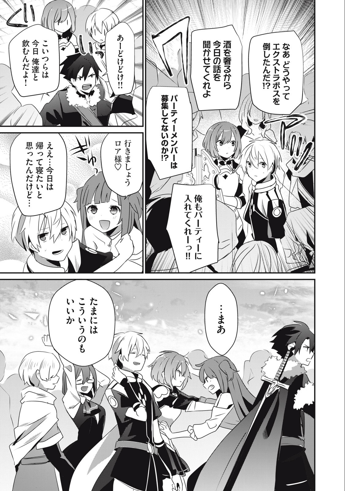Teihen Boukensha Dakedo Mahou wo Kiwamete Miru Koto ni Shita: Munou Skill kara Kami Skill ni Shinka Shita "Mahou Souzou" to "Item Sakusei" de Musou Suru - Chapter 12.1 - Page 13